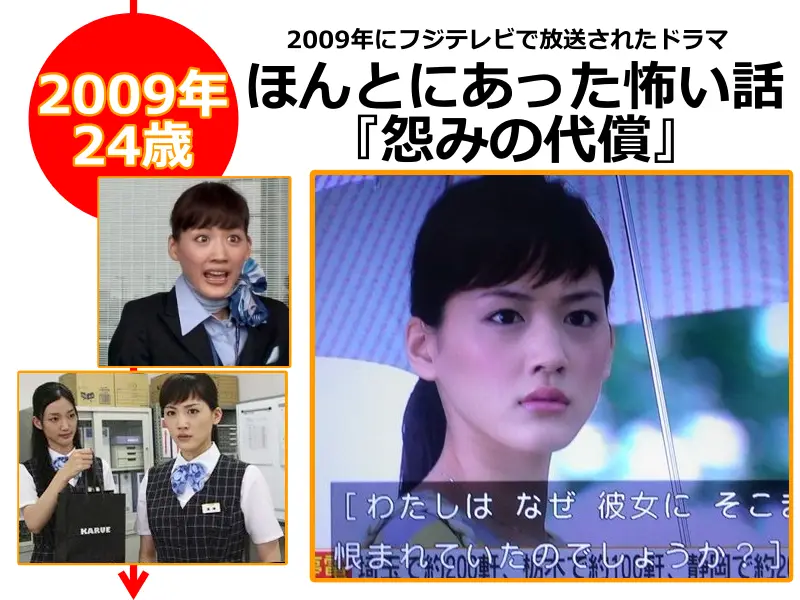 綾瀬はるかさんが2009年（24歳のとき）に出演したドラマ「ほんとにあった怖い話『怨みの代償』」