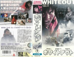織田裕二さんが若い頃に出演していた映画ホワイトアウト