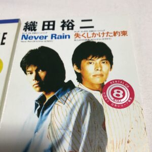 織田裕二さんが27歳のときにリリースしたCDシングルNever Rain/失くしかけた約束