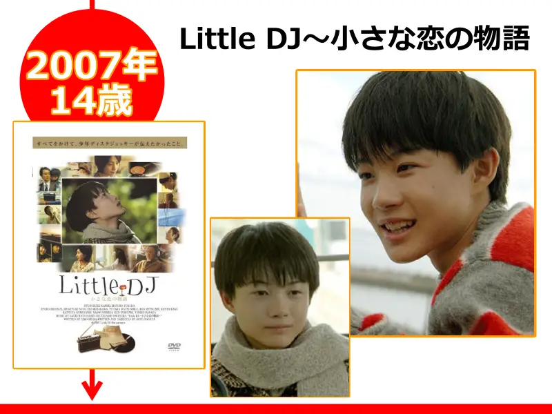 神木隆之介さんが2007年（14歳のとき）に出演した映画「Little DJ〜小さな恋の物語」
