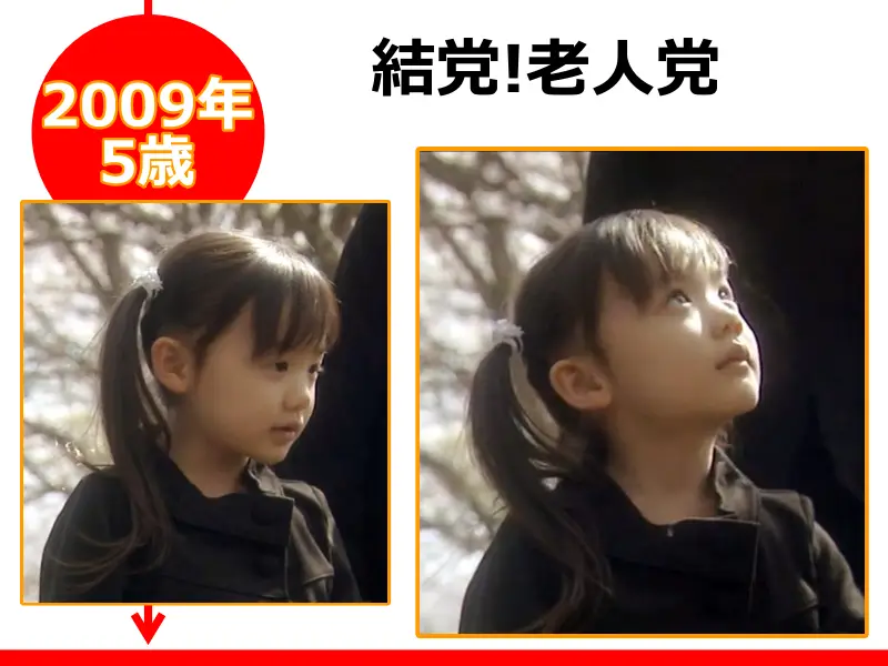 芦田愛菜が2009年（5歳時）に出演した「結党!老人党」