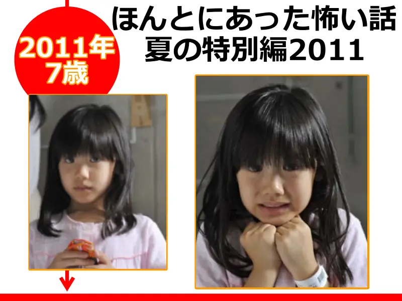 芦田愛菜が2011年（7歳時）に出演した「ほんとにあった怖い話 夏の特別編2011」