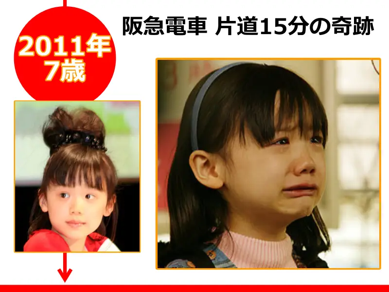 芦田愛菜さんが2011年（7歳のとき）に出演した映画「阪急電車 片道15分の奇跡」