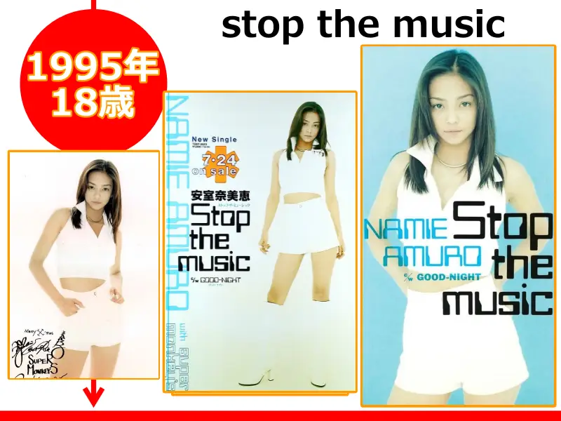安室奈美恵さんが18歳の時にリリースしたCD「Stop the music」